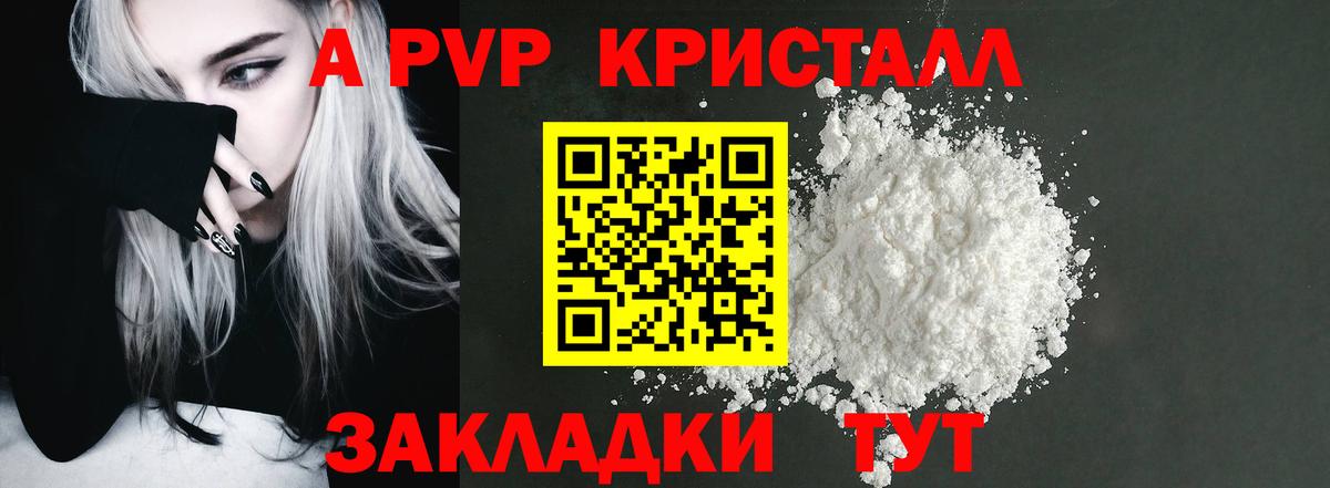 A-PVP Crystall Ефремов