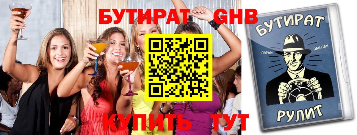 Ефремов  Бутират вода  Вход с VPN 