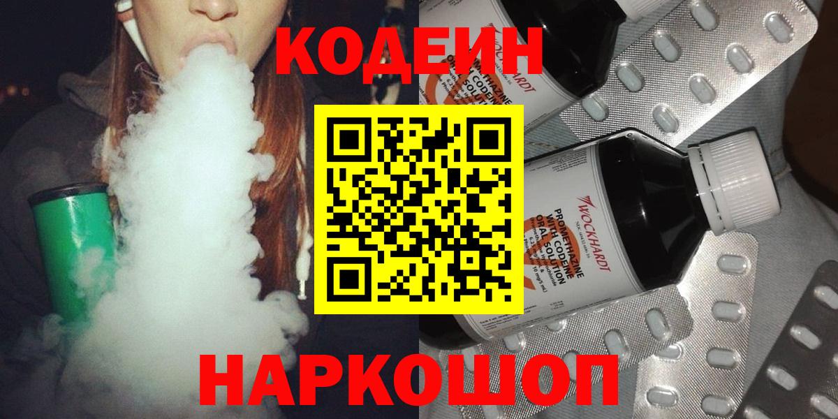Кодеин Ефремов