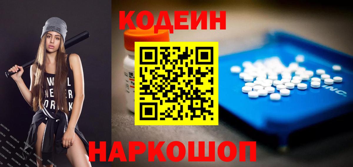 Кодеиновый сироп Lean напиток Lean (лин)  Вход с VPN  цена   Ефремов 