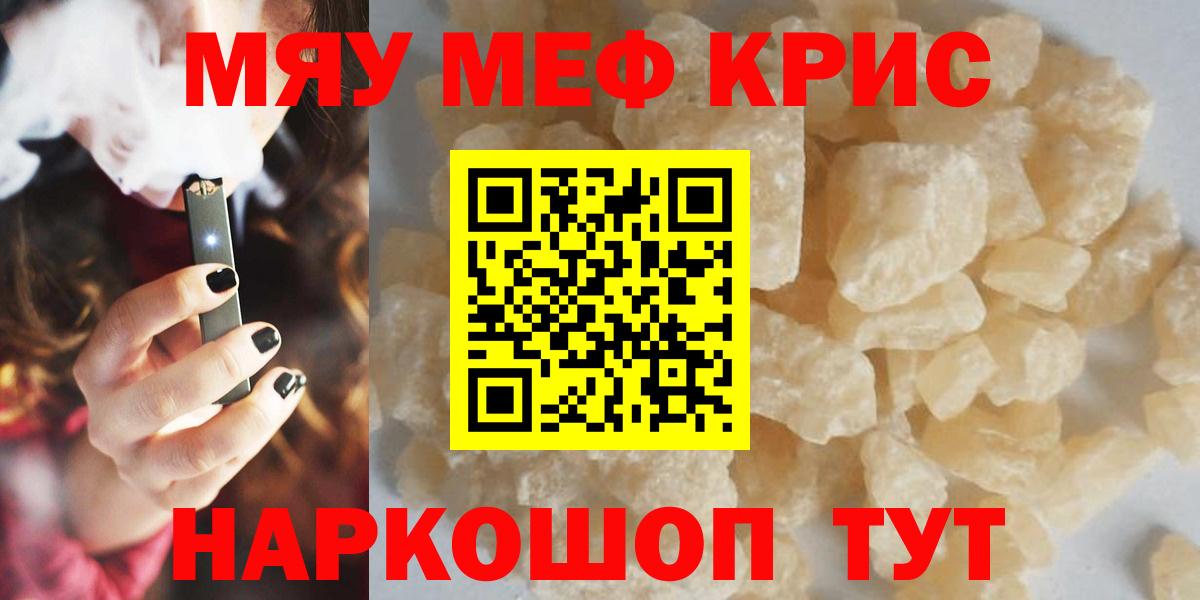 МЯУ-МЯУ  МЕФ кристаллы  Мефедрон  Ефремов  Вход с VPN 