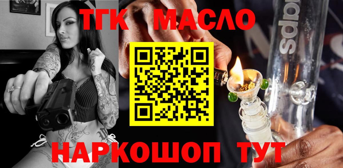 Дистиллят ТГК THC oil Ефремов